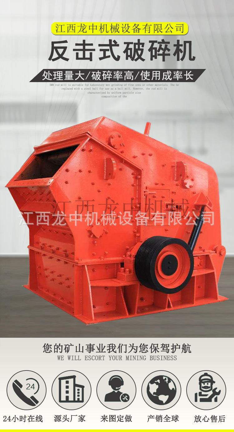 反击式破碎机 (1).jpg