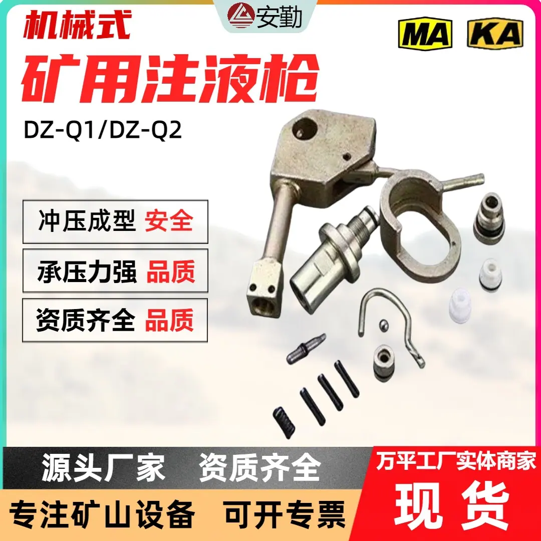 矿用注液枪0.3.jpg