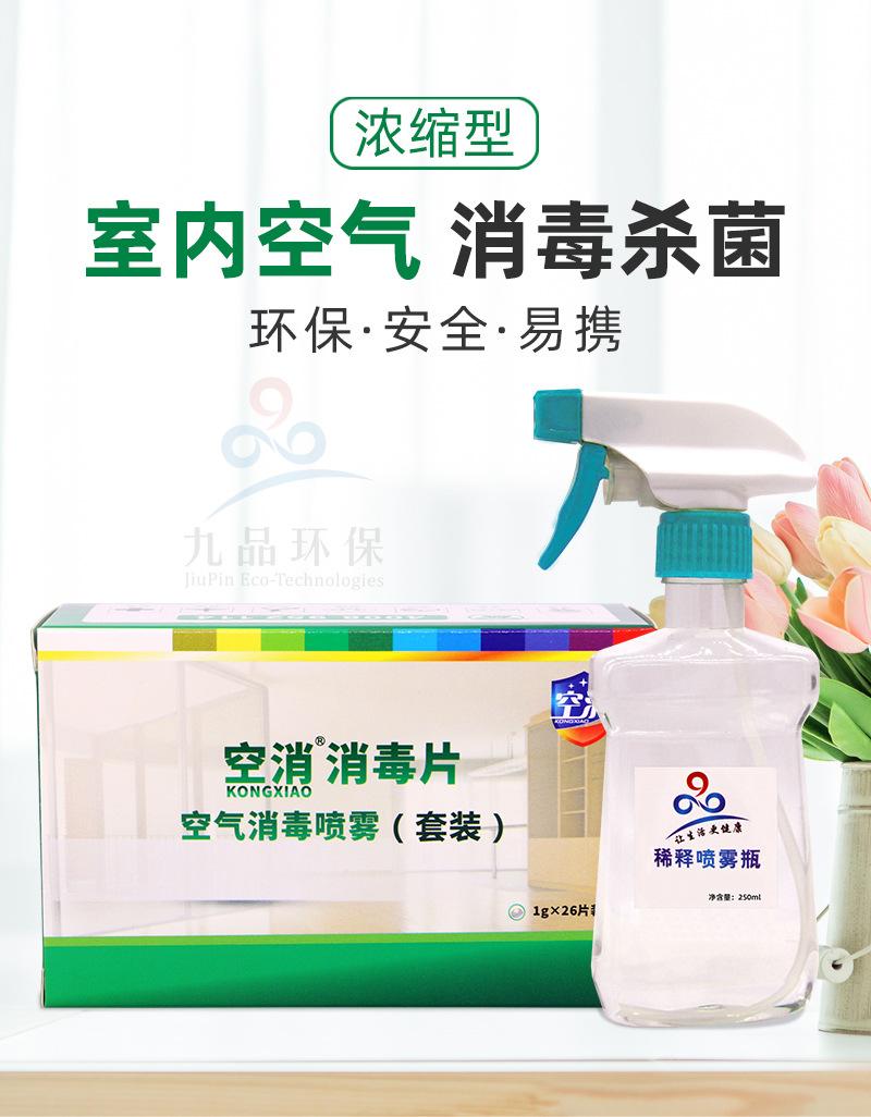 空气消毒喷雾详情_01.jpg