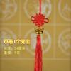 Nudo Chino de 2026 Colgante Pequeño de Lingote para Atraer Riqueza, Lingote Festivo Color Dorado Decoración Colgante para Uso Puerta a Puerta, Mayoreo
