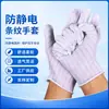 Guantes Antiestáticos Delgados Trabajo de Fábrica Rayas Doble Cara Dispensación Libre de Polvo Equipo de Taller Protección Industrial Transpirables y Ligeros