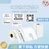 Adecuado para Máquina de Etiquetas Detong P1/Dp23L Yakolai M108 Almohadilla Papel Térmico para Etiquetas Papel de Código de Barras Autoadhesivo