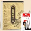 Pintura chinesa livro de desenho branco Crianças base zero pintura para cópia introdução tradicional pintura de paisagem para iniciantes livro de cópia atacado