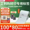 Papel para Impresión por Transferencia Térmica Avery Nieve Cobre Etiqueta Autoadhesiva Etiqueta de Caja Exterior Etiqueta de Exportación Etiqueta de Comercio Exterior