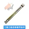 Varilla de tiro ajustable de 31 cm de largo Eje trasero de ajuste de cuadro de triciclo eléctrico Barra de equilibrio del chasis engrosada