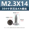 Tornillos Autorroscantes de Acero Inoxidable 304 con Cabeza Avellanada Cruzada Punta Ka Cola Puntiaguda Tornillos Planos Extendido para Muebles Madera M1-M3