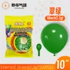 Globos Yehua de 10 pulgadas, 2.2g, metálicos mate, color macarrón, nacarados, retro, crepúsculo, en stock para bodas y fiestas de cumpleaños