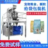 Máquina de Embalagem de Sacos Pré-fabricados para Ração de Cachorro em Grânulos, Máquina Automática de Pesagem e Selagem, Equipamento de Embalagem de Materiais Granulados em Sacos