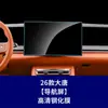 Adecuado para Byd Tang Dynasty Tang L Pantalla de Navegación Película Templada Tablero Película Interior de Coche Película de Vidrio Suministros