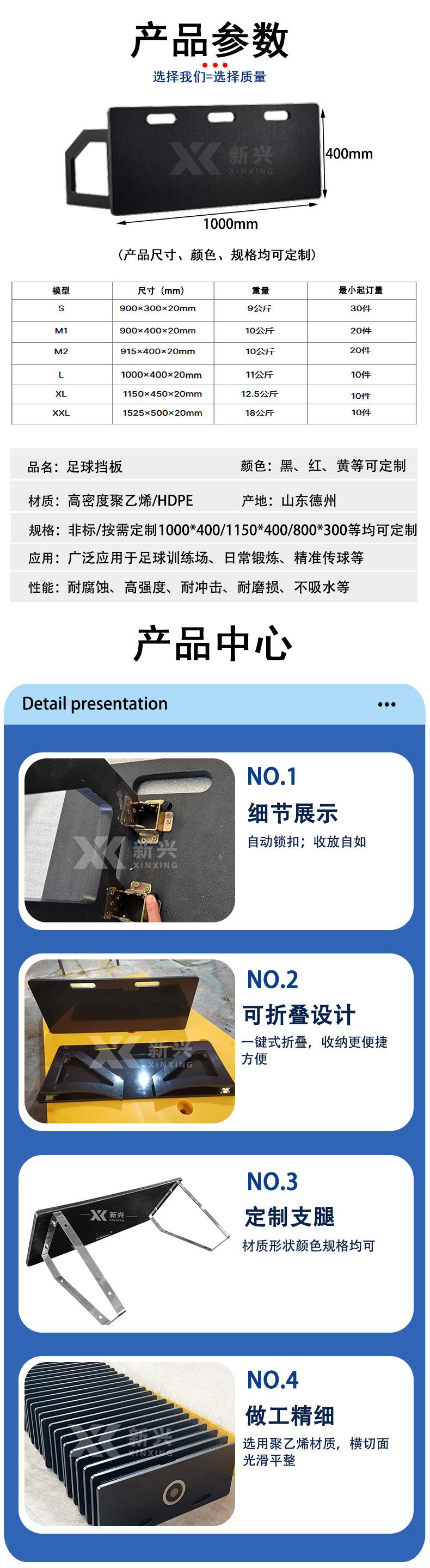 足球挡板1_02