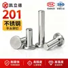 Rebite de cabeça chata de aço inoxidável 201 rebite sólido rebite de roscar manual M1.5-M12 fabricante de Jiangsu
