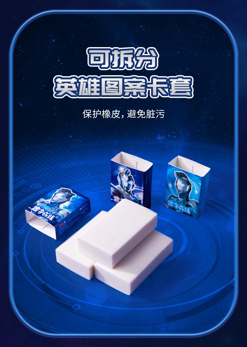 YZ7111擦字成线橡皮擦（泽塔小款）_04.jpg