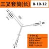 Llave de vaso de tres puntas 5IJO universal alargada tipo Y multifuncional para motocicleta hexagonal triángulo inserto neumático manual