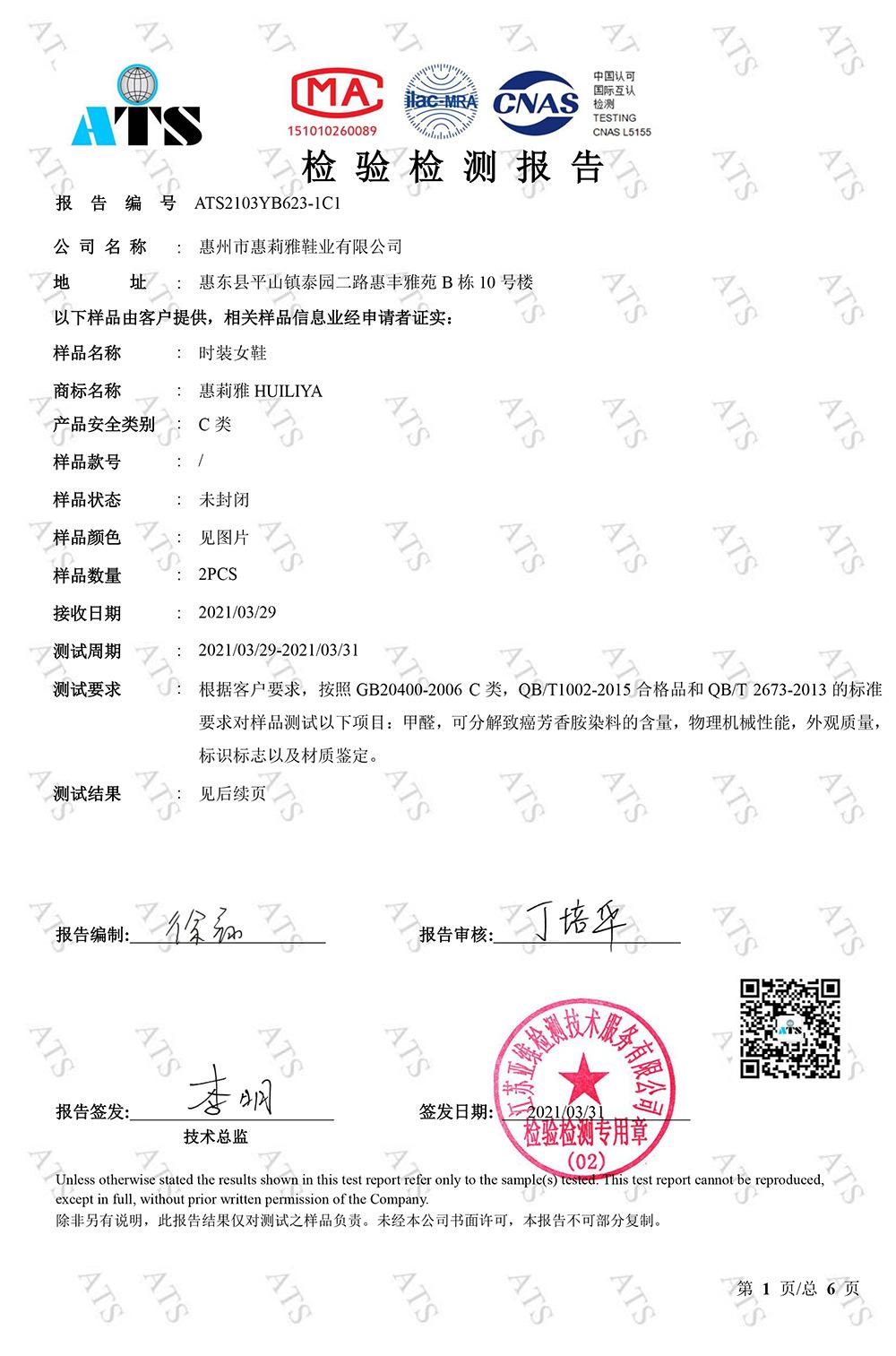 惠莉雅质检报告1000.jpg