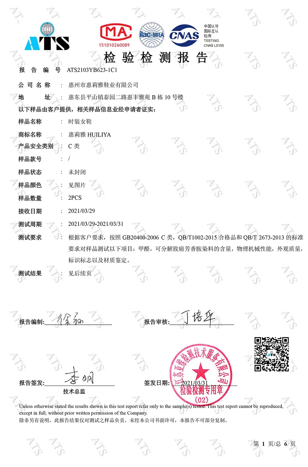 惠莉雅质检报告1000.jpg