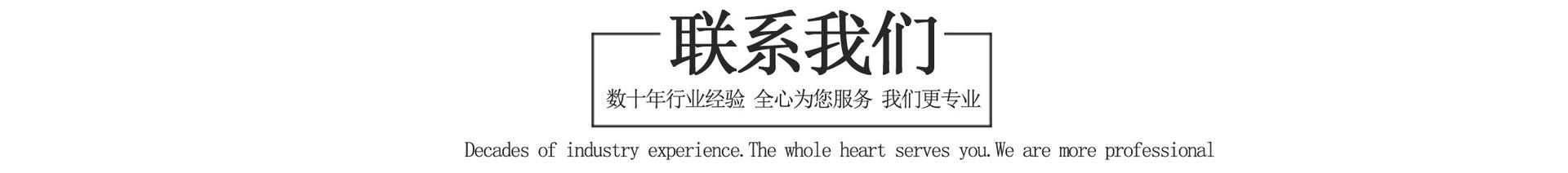 联系我们JPG