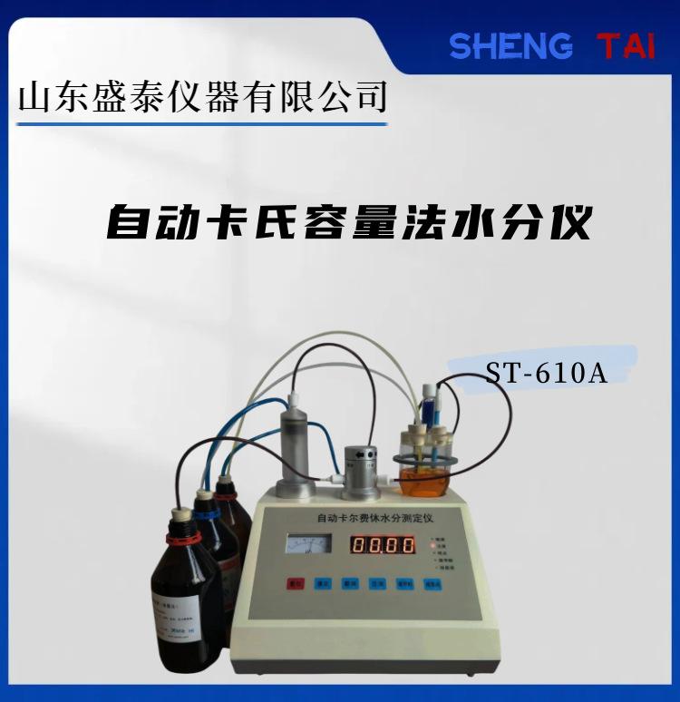 ST-610A.(1)