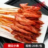 [Nanjing Sf Express] Ingredientes para Churrasco Espetinhos de Carneiro Semi-Prontos Combinação de Espetinhos Espetinhos Pequenos Anel para Panela Espetinhos de Pássaro Grelhado