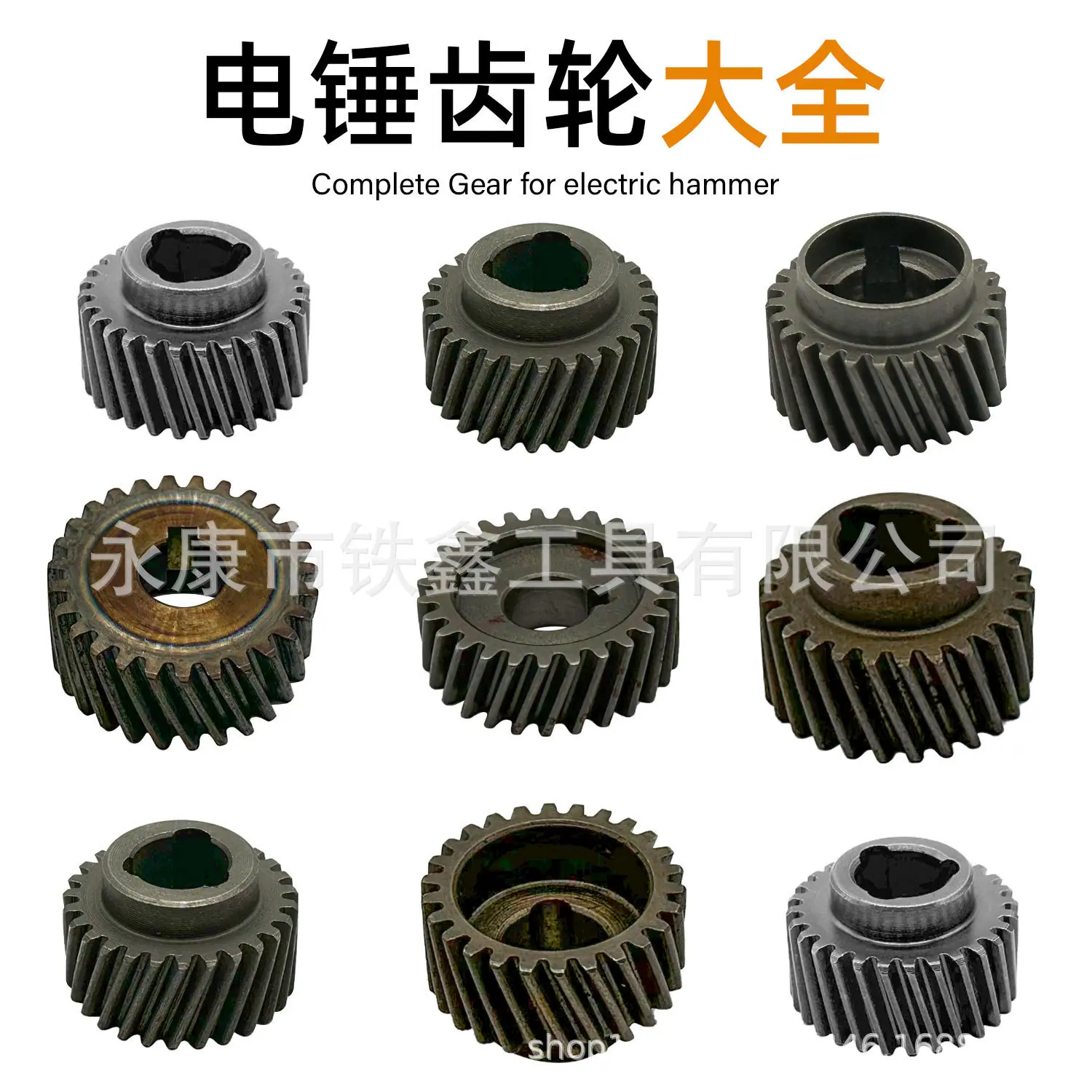 电锤齿轮大全.jpg