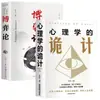 Teoría del Mismo Juego de Tiktok Conjunto Completo de Trucos Psicológicos Originales Colección Completa Edición de Coleccionista Libro Original Libro Genuino