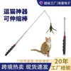 Palillo Retráctil para Gatos de Venta Caliente Transfronteriza Varilla Telescópica de Acero Inoxidable Suministros Interactivos para Mascotas Palillo Telescópico para Gatos