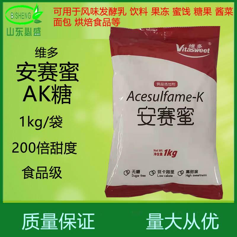 必盛安赛蜜