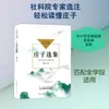 Obras Seleccionadas de Zhuangzi, Anotaciones Seleccionadas por Lu Yongpin, Material de Lectura para Estudiantes Cultural y Educativo, Editorial de Literatura y Arte Changjiang