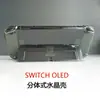 Funda Protectora de Cristal Dividido para Switch OLED, Funda Dura Protectora Transparente Anti-Caídas de Material PC