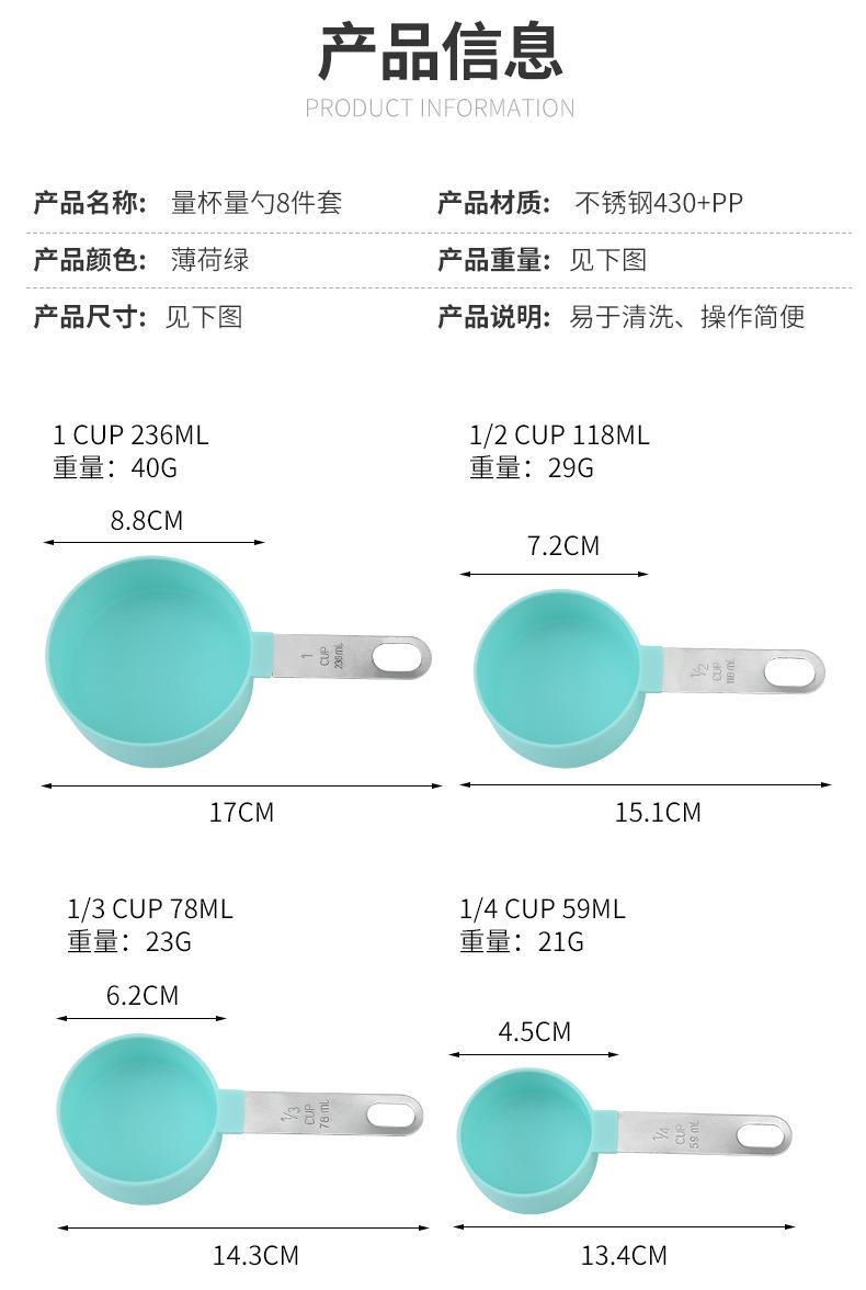 量杯量勺8件套_03