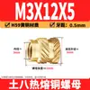 Tuerca de Cobre Ocho Tierra M2-M8 Tuerca Flor de Cobre de Fusión Térmica Tuerca de Cobre Moldeada por Inyección Doble Diagonal Inserción de Tornillo de Fusión Térmica para Microelectrónica