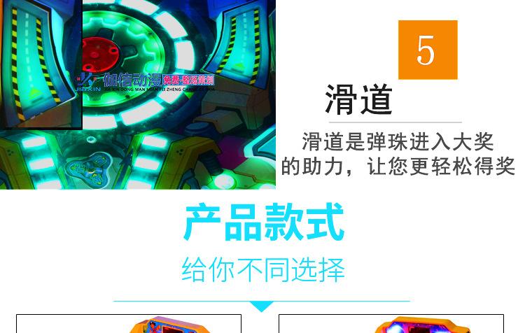 弹珠机_09
