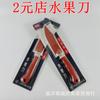 Cuchillo de fruta Yangjiang, venta al por mayor, pelador de frutas de acero inoxidable para el hogar, cuchillo de cocina para pelar frutas, cuchillo pelador
