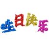 Juego de globos de 16 pulgadas con letras en inglés para decoración de fiestas, feliz cumpleaños, boda, película de aluminio