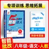 Outono de 2026 Jinglun Xueba Mestre de Cálculo Silencioso Cinco Estrelas para Ensino Fundamental Anos 7 e 8, Chinês e Matemática, Edição da Editora de Educação do Povo e da Universidade Normal de Pequim