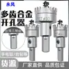 Broca Avellanadora de Aleación de Aluminio Placa de Hierro Metálico Broca de Carburo Multidentada Abreagujeros de Acero Inoxidable Adecuada para Tubería Redonda Puertas y Ventanas