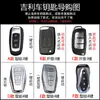 Adecuado para Geely New Vision X3X6 Borui Bo Yue Emgrand GL Bin Yue Xing Yue Cubierta de Protección para Llave de Coche Hebilla