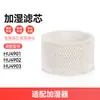 Adecuado para el filtro humidificador Philips HU4901/4902/4903 Filtro HU4101/4100 Accesorios