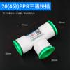 Conector rápido PPR de 4 puntos, tubería de agua sin adhesivo termofusible, dispositivo de acoplamiento de conexión rápida en línea, accesorios de tubería, conector flexible sin hierro 20