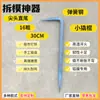 Novo Modelo de Barra de Alavanca Hexagonal de Aço Mola de Alta Dureza para Marcenaria Yangjia Di para Remover Fôrmas de Alumínio