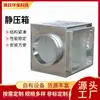 Silenciador Caja de Presión Estática Conducto de Ventilación Silenciador Dispositivo de Reducción de Ruido Silenciador de Extracción de Humo de Incendio Caja de Presión Estática de Impedancia Cuadrada