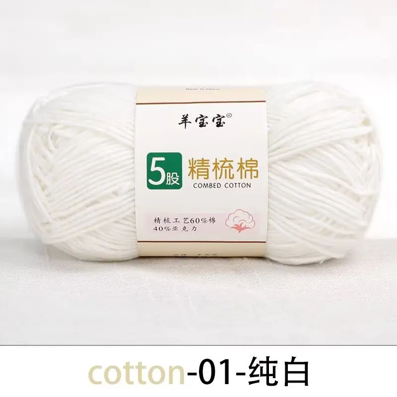 5股精梳棉2.2元一团 01-纯白.jpg