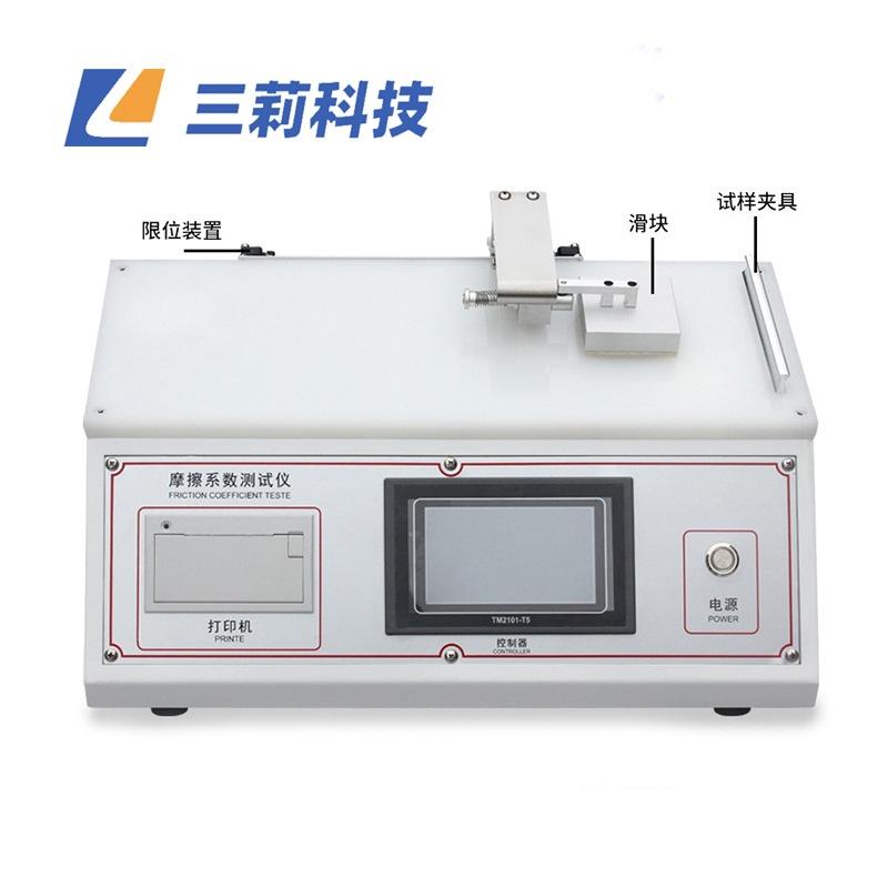 SL-3009摩擦系数仪b(1)