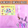 Kit de Materiales de Perlas de Agua Nebulizada Perlas Mágicas de Agua Juguete Educativo para Niños Kit Completo de Materiales Puzzle Perla de Agua