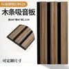 Decoración de Pared MDF Paneles Aislantes Acústicos Paneles de Pared Interiores Empresa Hotel Vestíbulo Fibra de Poliéster Tira de Madera Rejilla Paneles Absorbentes de Sonido