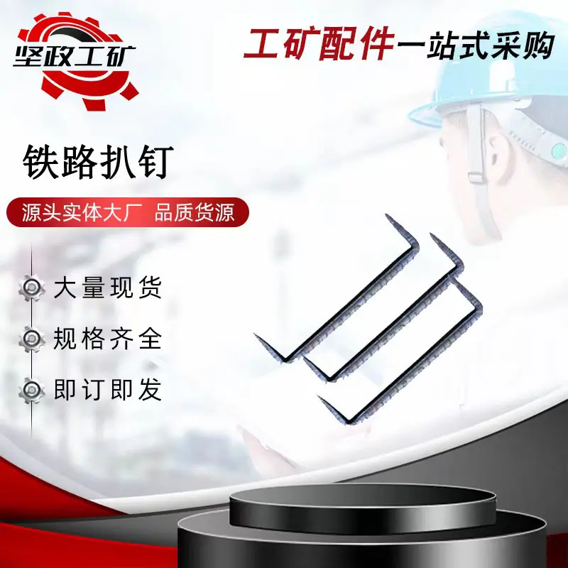 铁路扒钉-01.jpg