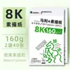 Papel de Boceto Marley 8K para Estudiantes de Arte, Papel para Gouache, Papel de Boceto, Papel de Dibujo 4K, Papel de Dibujo Cuatro Veces Abierto, Engrosado