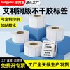Etiqueta autoadhesiva de papel couché Aili 40x3060100150 en blanco para impresión de códigos de barras adhesiva de papel couché
