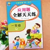 El problema de la aplicación está completamente resuelto y se practica todos los días en el primer volumen del libro de ejercicios síncronos de entrenamiento especial de matemáticas de Primer y Segundo Grado Matemáticas de Escuela Primaria debería ser
