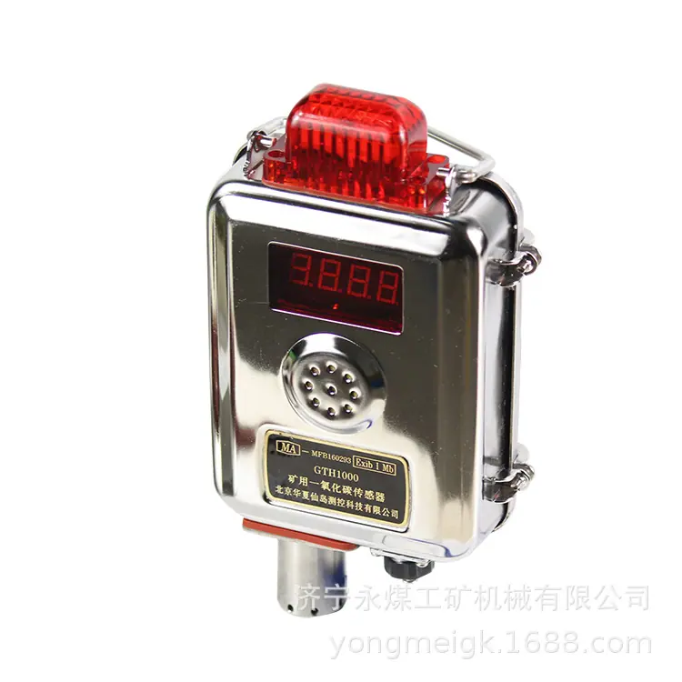 北京华夏仙岛GTH1000矿用一氧化碳传感器 (5)