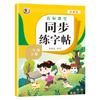 Daiso Cuaderno de Práctica Síncrona para el Aula Libro de Texto Chino de Primaria Libros Síncronos para Grados 1, 2, 3, 4, 5 y 6